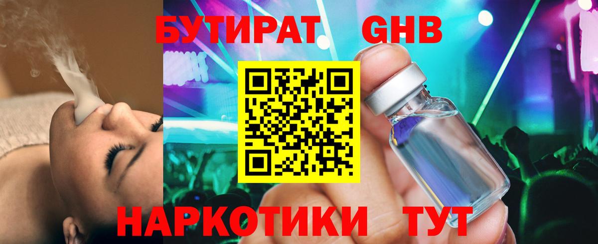 Брянск  Бутират  Вход с VPN  БУТИРАТ бутик 