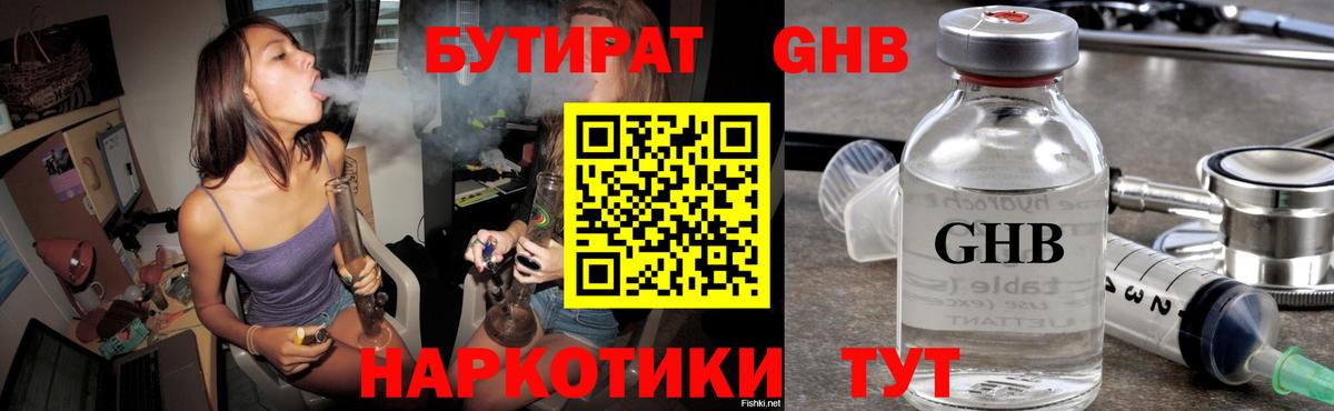 БУТИРАТ бутандиол Брянск