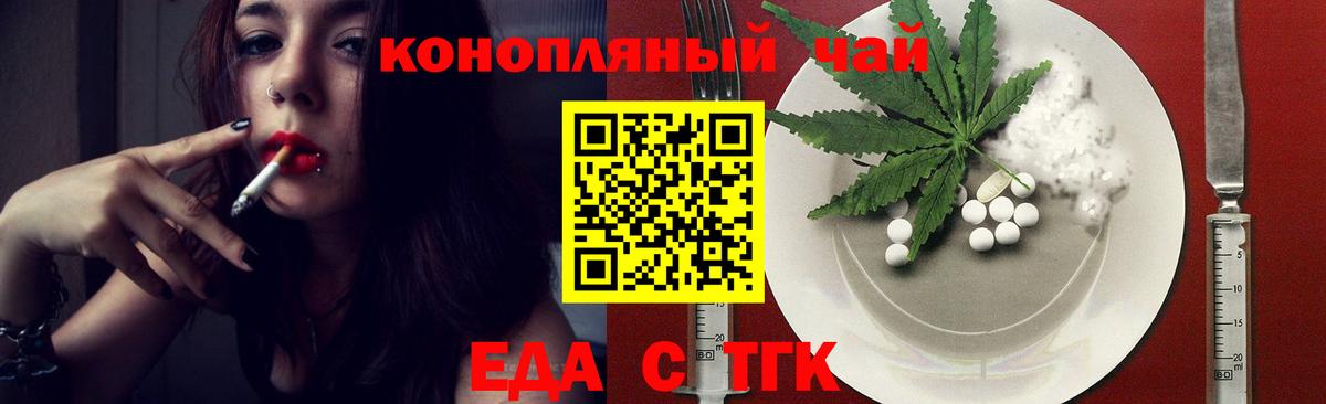 Еда ТГК конопля  Вход с VPN  Брянск 