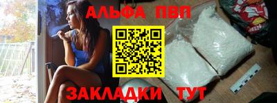 альфа пвп Брянск