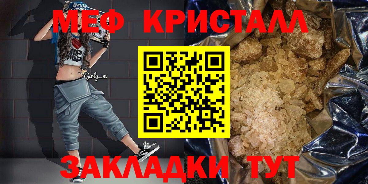 МЕФ кристаллы Брянск